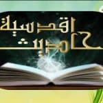 حديث قدسى عن الرضا
