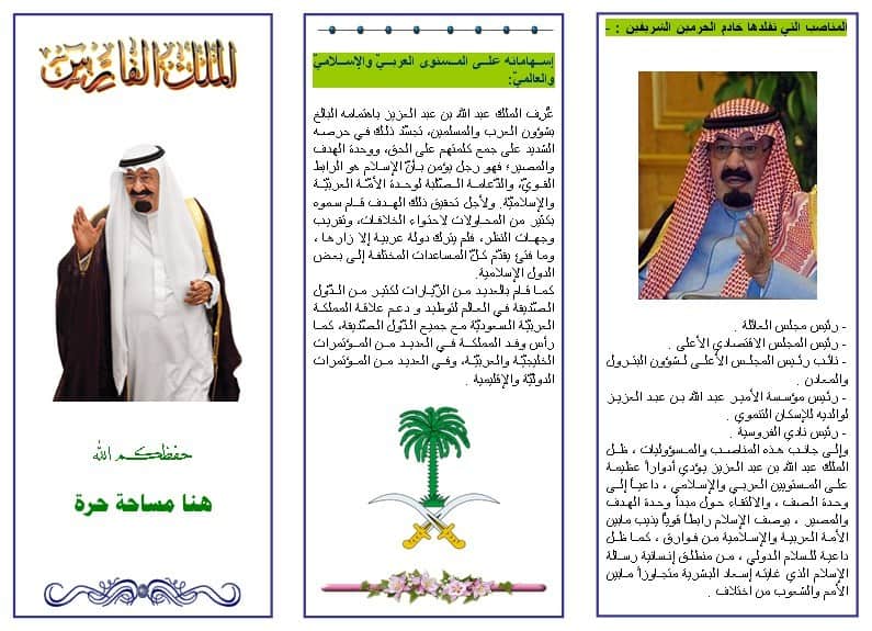 مطويات عن اليوم الوطني السعودي جديدة مجلة البرونزية
