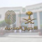 حجز موعد اصدار شهادة ميلاد لغير السعوديين