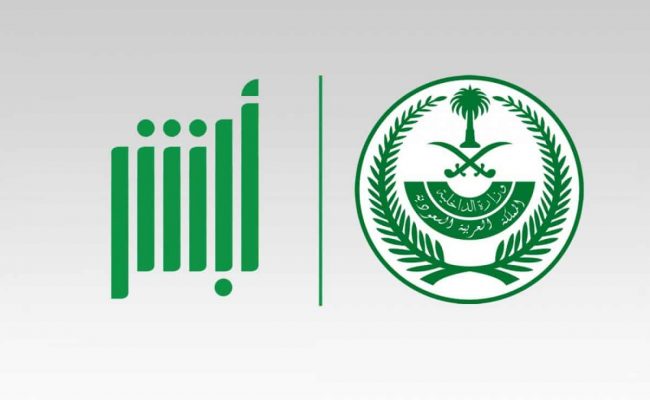 استعلام عن تأشيرة خروج نهائي برقم الاقامة