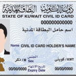 تجديد البطاقة المدنية للخدم 1442