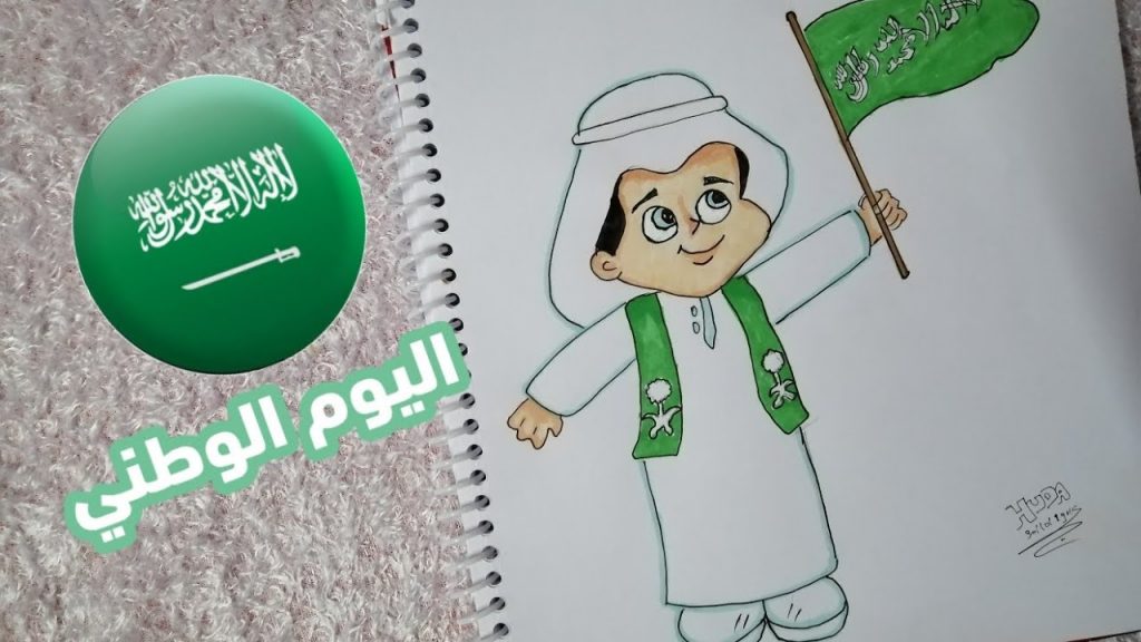 رسوم اليوم الوطني السعودي للأطفال | مجلة البرونزية