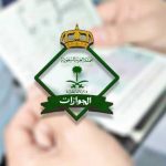 خطوات الاستعلام عن تأشيرة السعودية برقم الجواز والهوية 2021