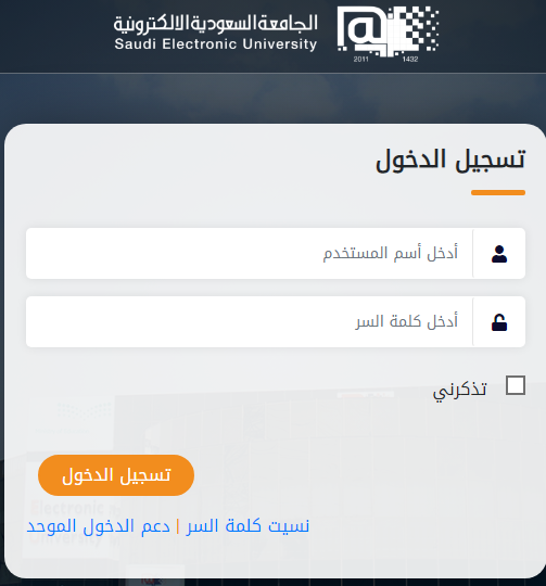 كم رسوم الجامعة السعودية الإلكترونية بكالوريوس