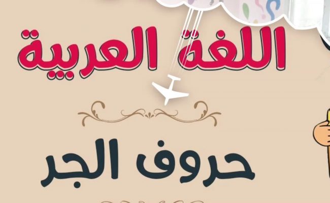 يبحث الصياد وصديقه عن الأسماك الاسم المجرور هو