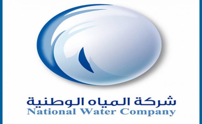 تحميل تطبيق شركة المياه الوطنية
