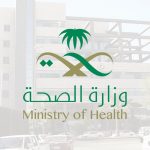 رابط نظام موارد وزارة الصحة خدمة مديري