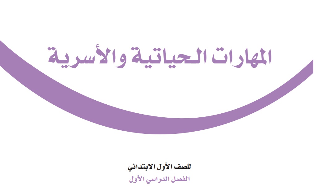 حل كتاب الاجتماعيات اول ثانوي مقررات الوحده الخامسه