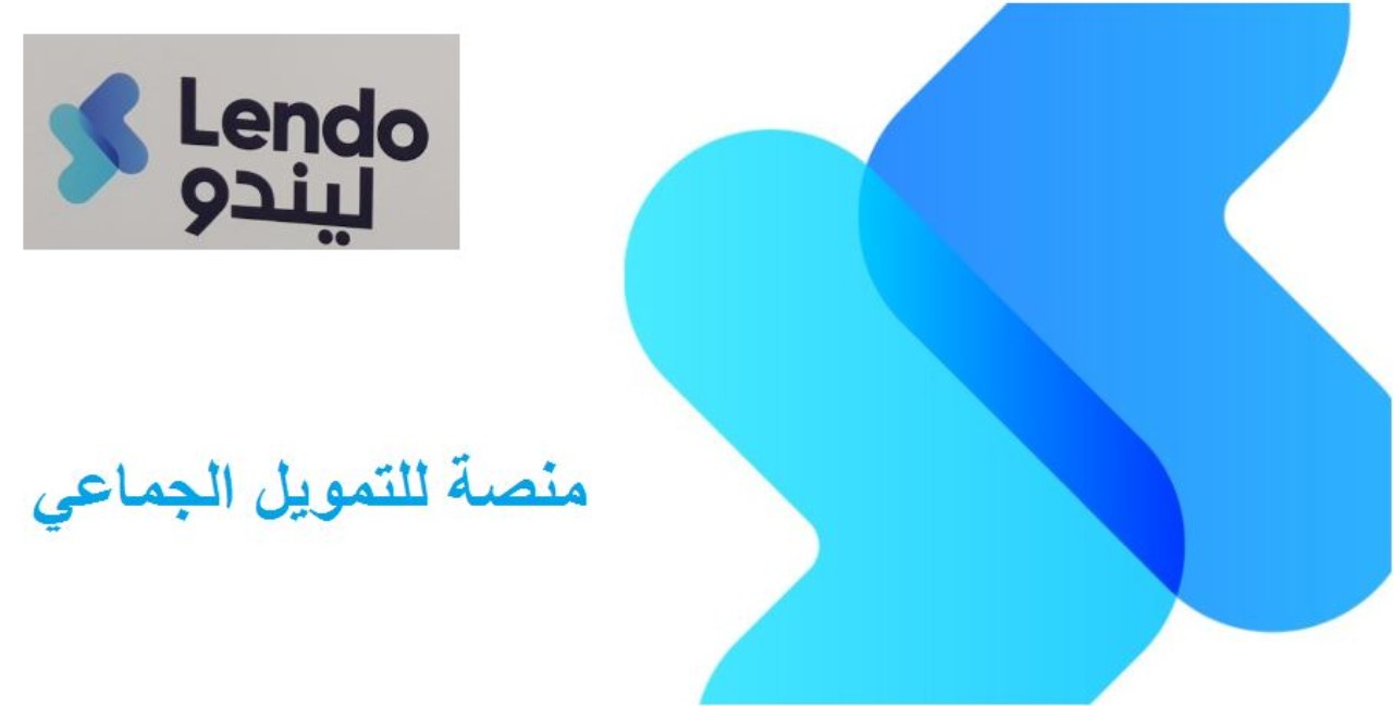 طريقة التسجيل في منصة ليندو للتمويل | مجلة البرونزية