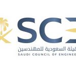 استعلام عن عضوية مهندس بالهيئة السعودية للمهندسين