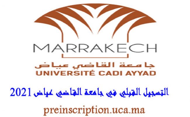 التسجيل القبلي في جامعة القاضي عياض
