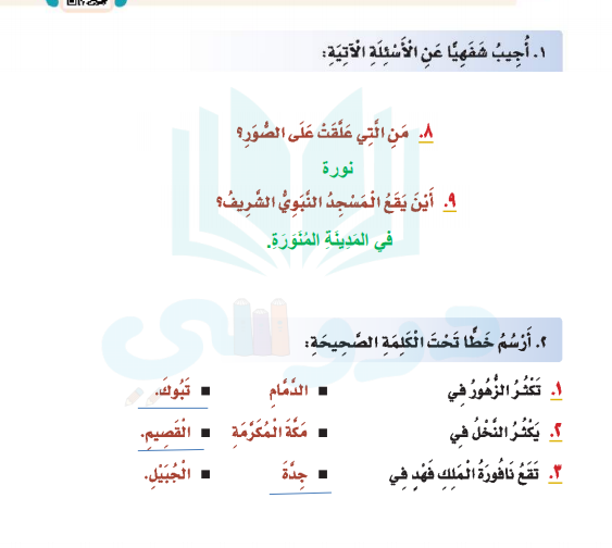 الوحدة الثانية لغتي