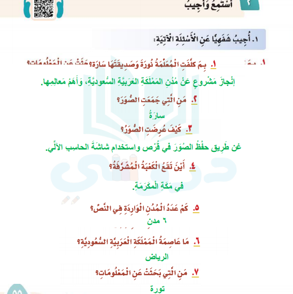 حل الوحدة الثانية كتاب لغتي