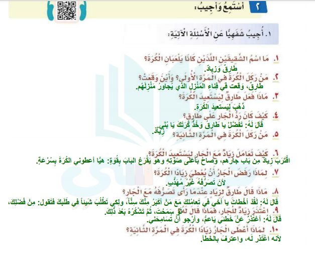 حل كتاب لغتي الفصل الاول التعاون