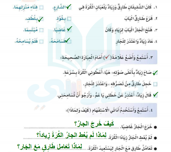 حل كتاب لغتي صف ثالث