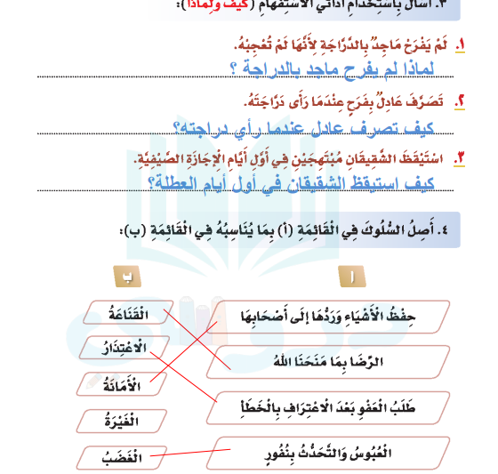 لغتي الوحدة الثالثة
