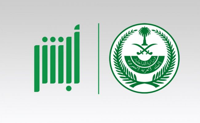 تفعيل الكفالة الإلكترونية في منصة ابشر