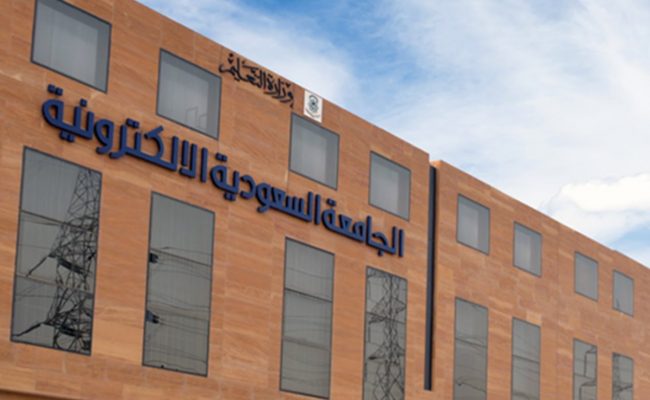 موعد التسجيل في الجامعة السعودية الإلكترونية