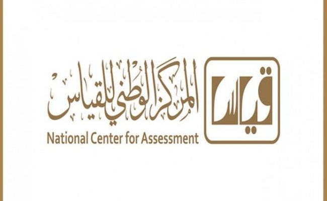 المركز الوطني للقياس في السعودية تسجيل الدخول