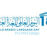 متى يوم اللغة العربية 2021