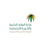 رقم مكتب العمل والعمال المجاني في السعودية