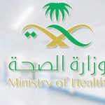 رابط خدمة مديري وزارة الصحة Erp.moh.gov.sa للموظفين
