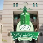 شعار جامعة الملك عبدالعزيز png