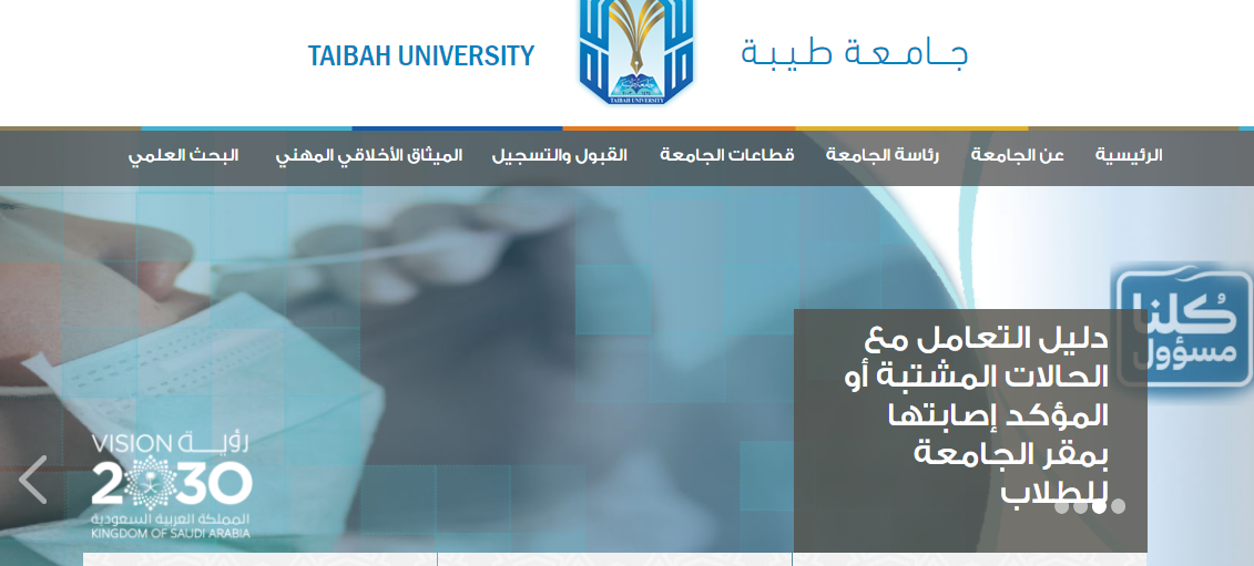 نسب قبول جامعة طيبة طالبات