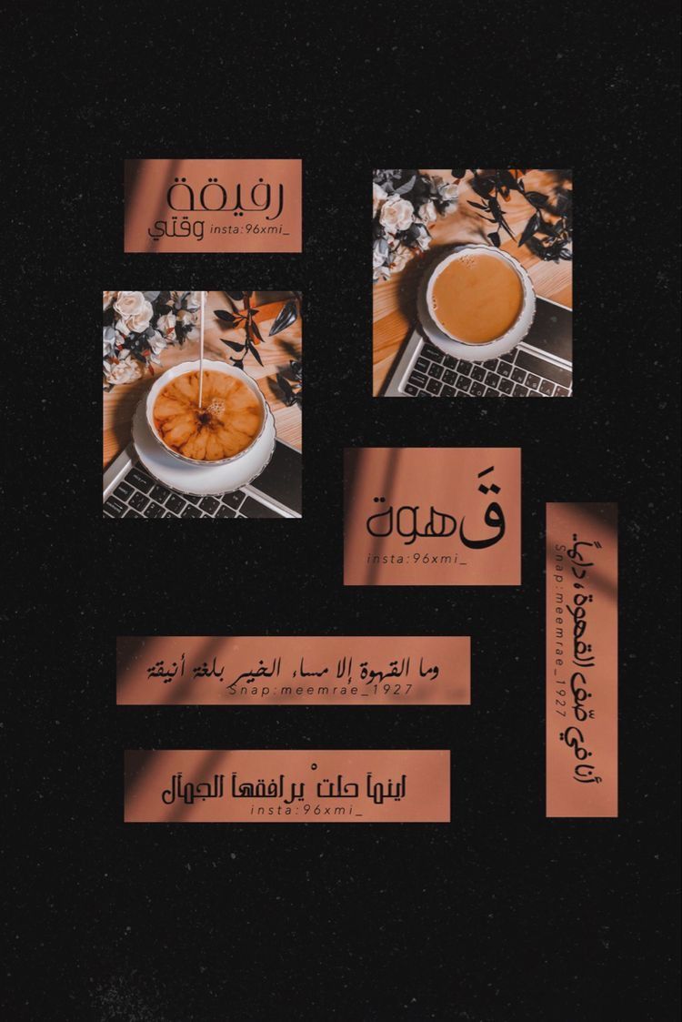 ملصقات سنابية للقهوة