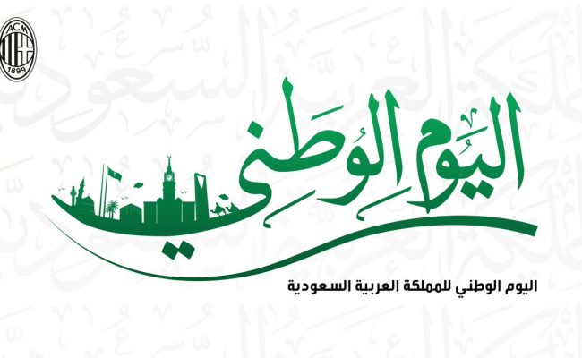  ما هو موعد العيد الوطني السعودي 92      