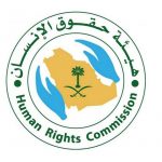 وظائف هيئة حقوق الانسان في السعودية 1444