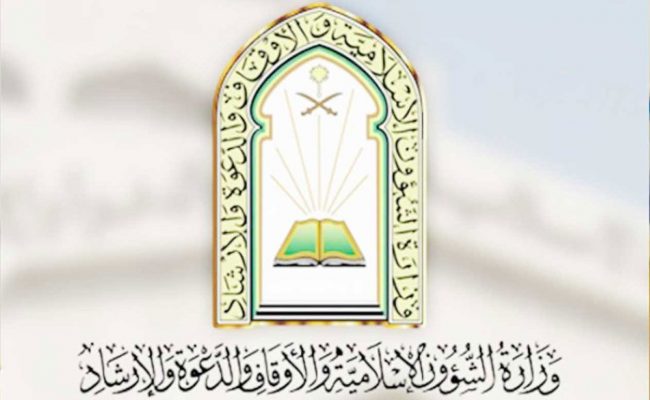رابط الشؤون الاسلامية في المملكة العربية السعودية