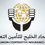 أسماء مستشفيات شركة اتحاد الخليج للتأمين التعاوني 2023