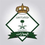 شروط تأشيرة فيزا مضيف في السعودية 2023