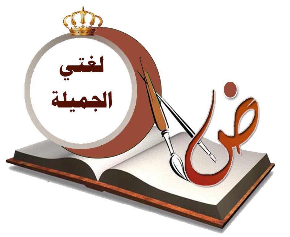 عن اللغة العربية عبارات