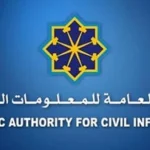 تجديد البطاقة المدنية للكويتي أون لاين paci gov kw